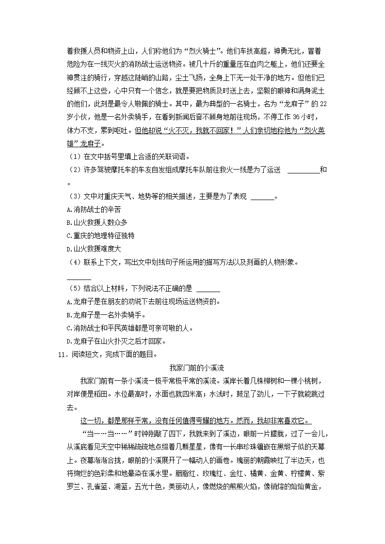 Removed_2022-2023学年北京市通州区四年级上学期期末语文真题及答案4.png