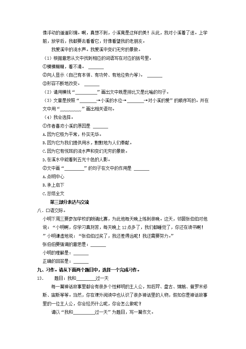 Removed_2022-2023学年北京市通州区四年级上学期期末语文真题及答案5.png