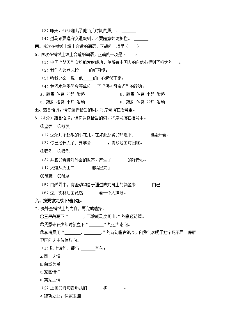 Removed_2022-2023学年北京市通州区四年级上学期期末语文真题及答案2.png