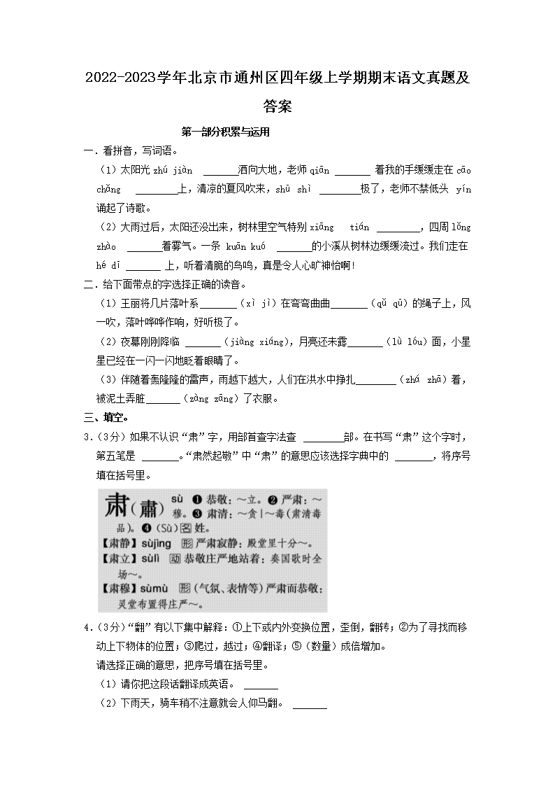 Removed_2022-2023学年北京市通州区四年级上学期期末语文真题及答案1.png