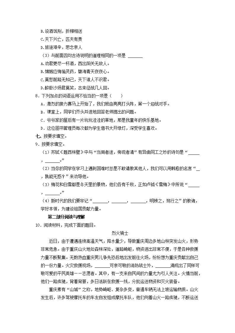 Removed_2022-2023学年北京市通州区四年级上学期期末语文真题及答案3.png