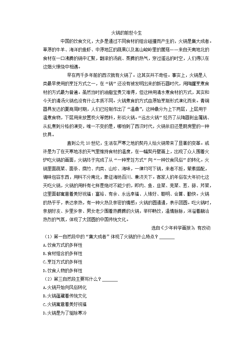 Removed_2022-2023开云kaiyun(中国)年福建省厦门市思明区四年级上开云kaiyun(中国)期期末语文真题及答案4.png