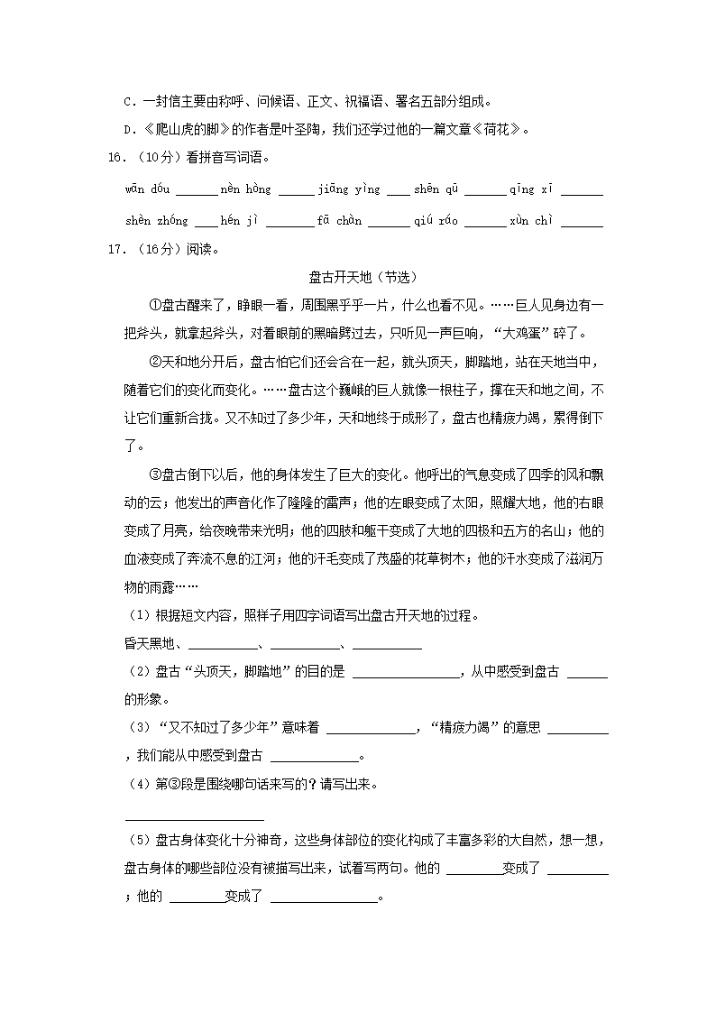 Removed_2022-2023开云kaiyun(中国)年江苏省淮安市洪泽区四年级上开云kaiyun(中国)期期末语文真题及答案3.png