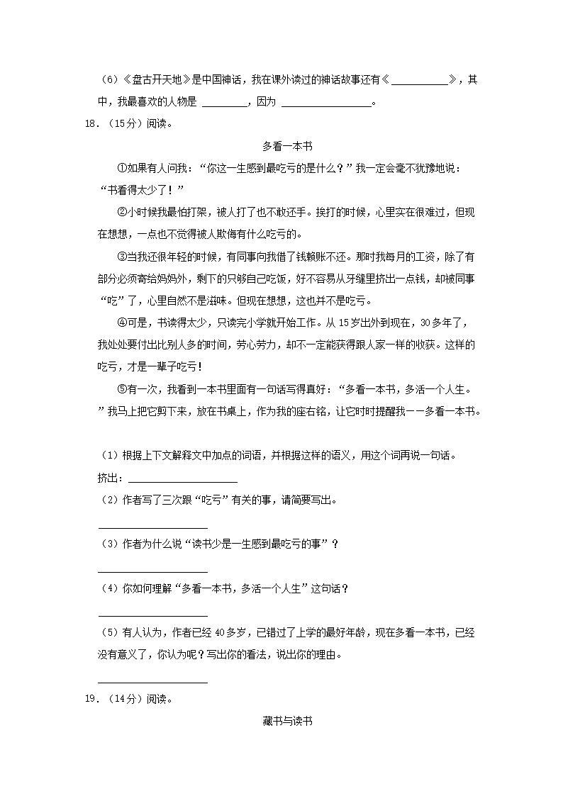 Removed_2022-2023开云kaiyun(中国)年江苏省淮安市洪泽区四年级上开云kaiyun(中国)期期末语文真题及答案4.png