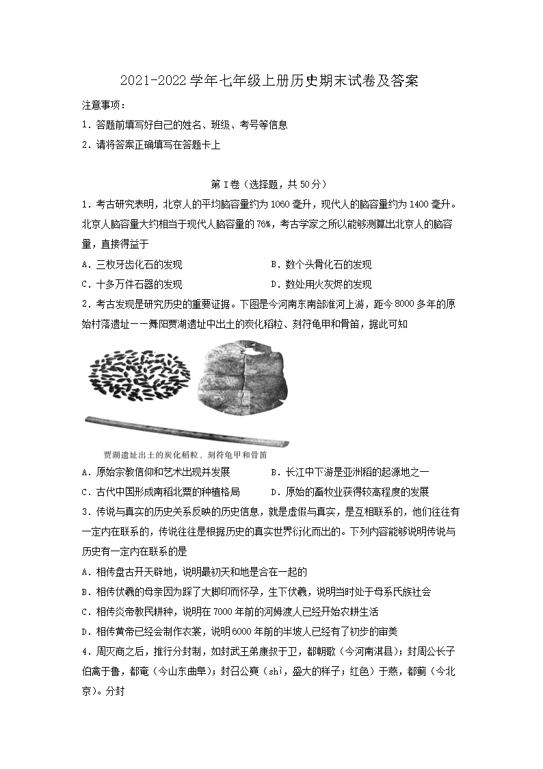 2021-2026学年七年级上册历史期末试卷及答案(Word版)