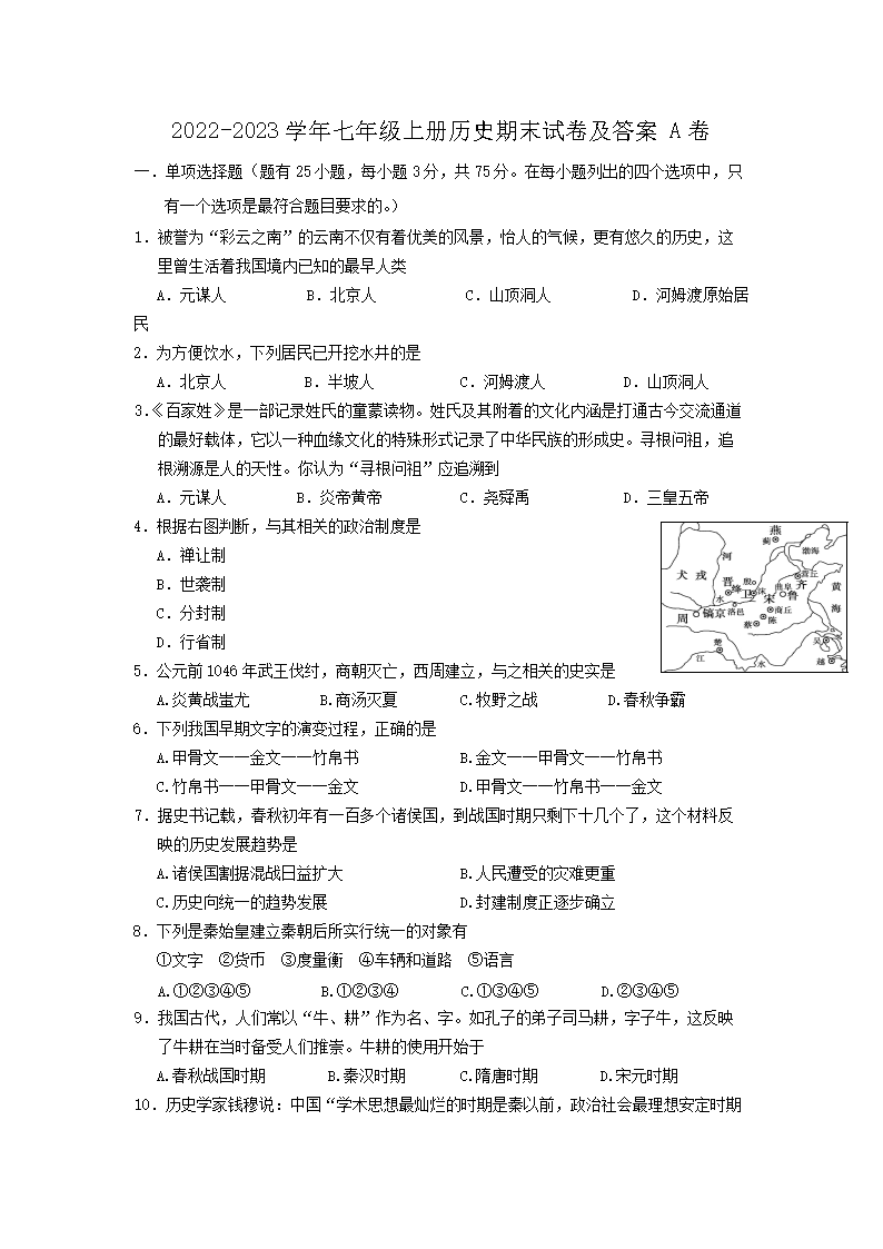 2026-2023学年七年级上册历史期末试卷及答案A卷(Word版)