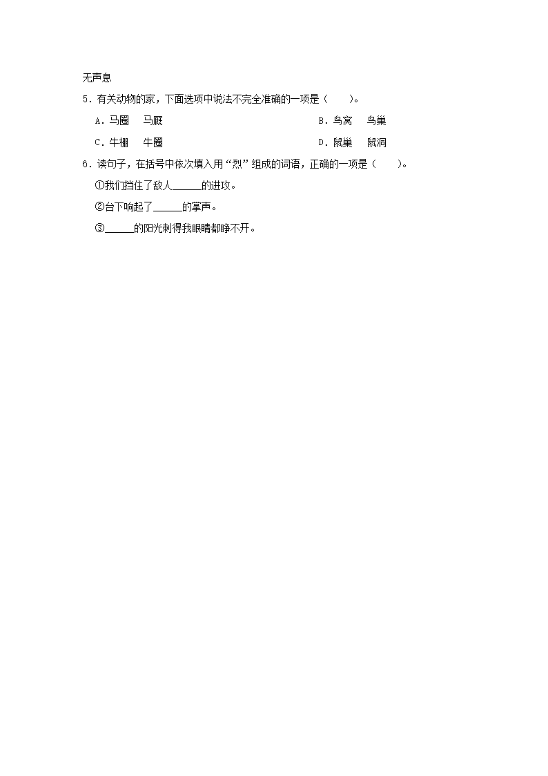 Removed_2022-2023开云kaiyun(中国)年广东省清远市英德市四年级上开云kaiyun(中国)期期中语文真题及答案2.png