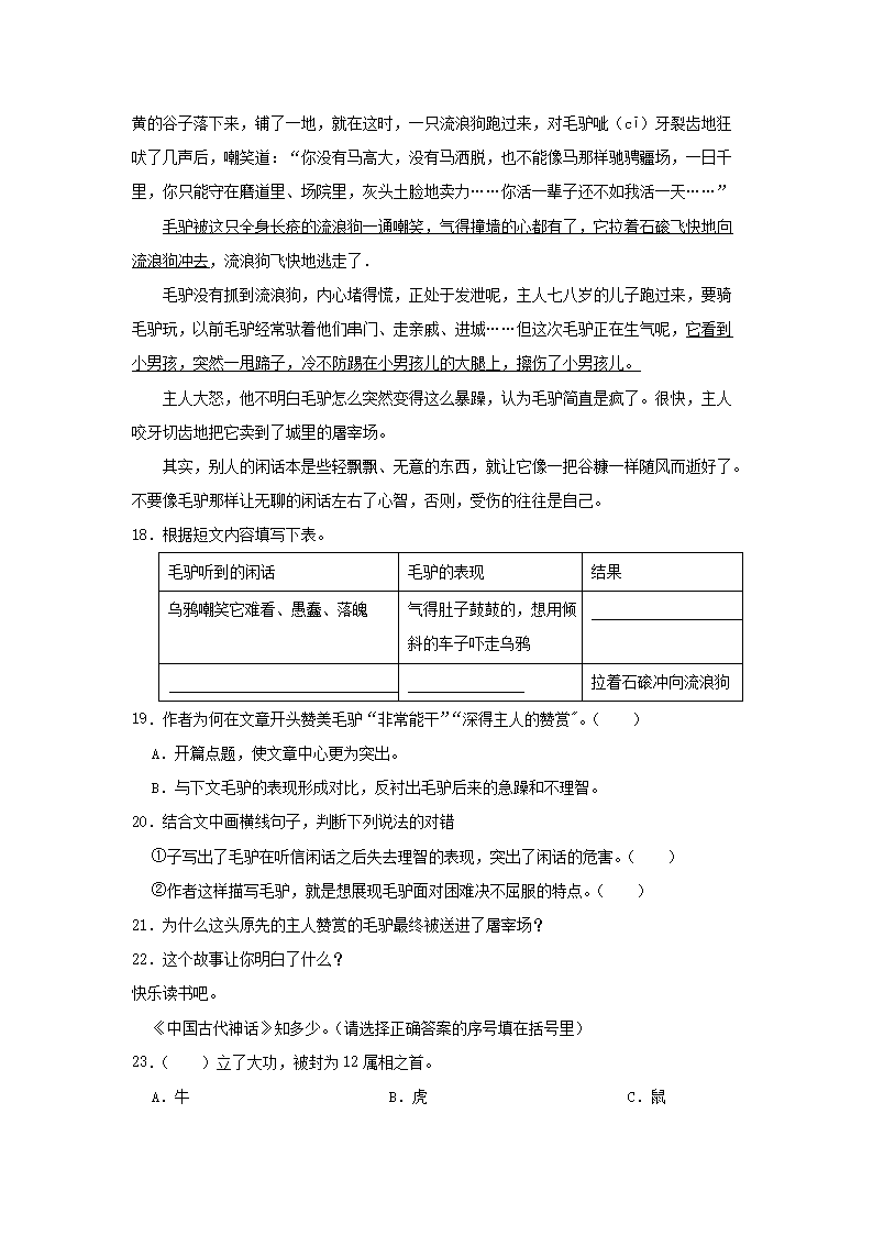 Removed_2022-2023开云kaiyun(中国)年广东省清远市英德市四年级上开云kaiyun(中国)期期中语文真题及答案5.png