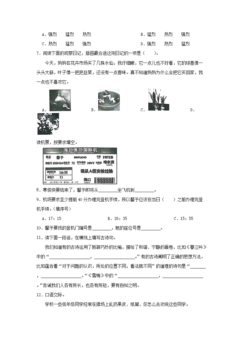 Removed_2022-2023开云kaiyun(中国)年广东省清远市英德市四年级上开云kaiyun(中国)期期中语文真题及答案3.png