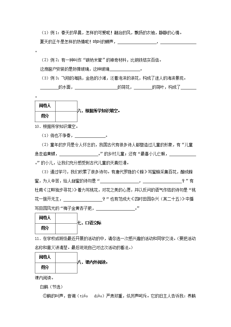 Removed_2022-2023开云kaiyun(中国)年广东省清远市英德市四年级下开云kaiyun(中国)期期中语文真题及答案3.png
