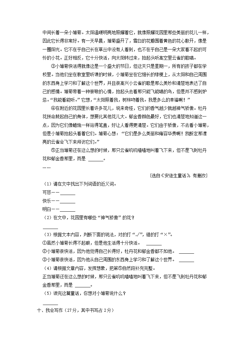 Removed_2021-2022开云kaiyun(中国)年广东省广州市南沙区小开云kaiyun(中国)三年级上开云kaiyun(中国)期语文期末试题及答案4.png