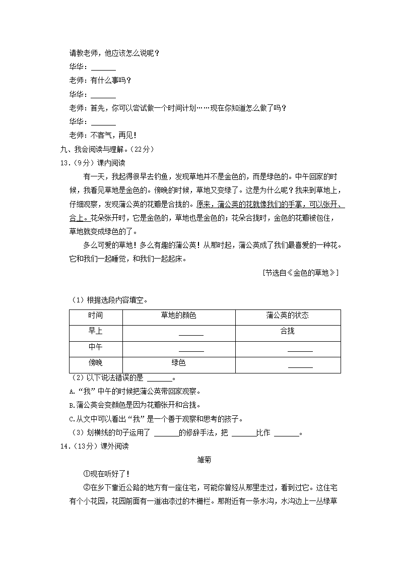Removed_2021-2022开云kaiyun(中国)年广东省广州市南沙区小开云kaiyun(中国)三年级上开云kaiyun(中国)期语文期末试题及答案3.png