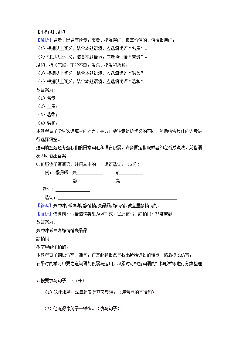 Removed_2022-2023开云kaiyun(中国)年广东省广州市白云区三年级上开云kaiyun(中国)期语文期末试题及答案3.png