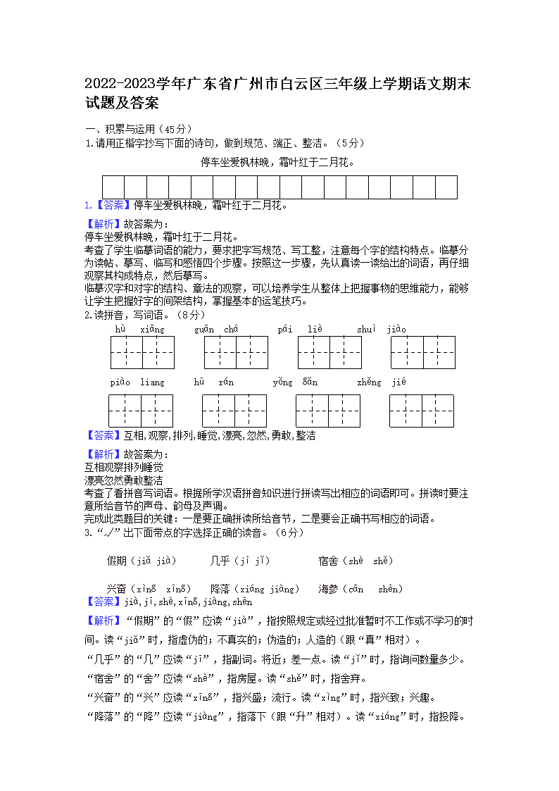 Removed_2022-2023开云kaiyun(中国)年广东省广州市白云区三年级上开云kaiyun(中国)期语文期末试题及答案1.png