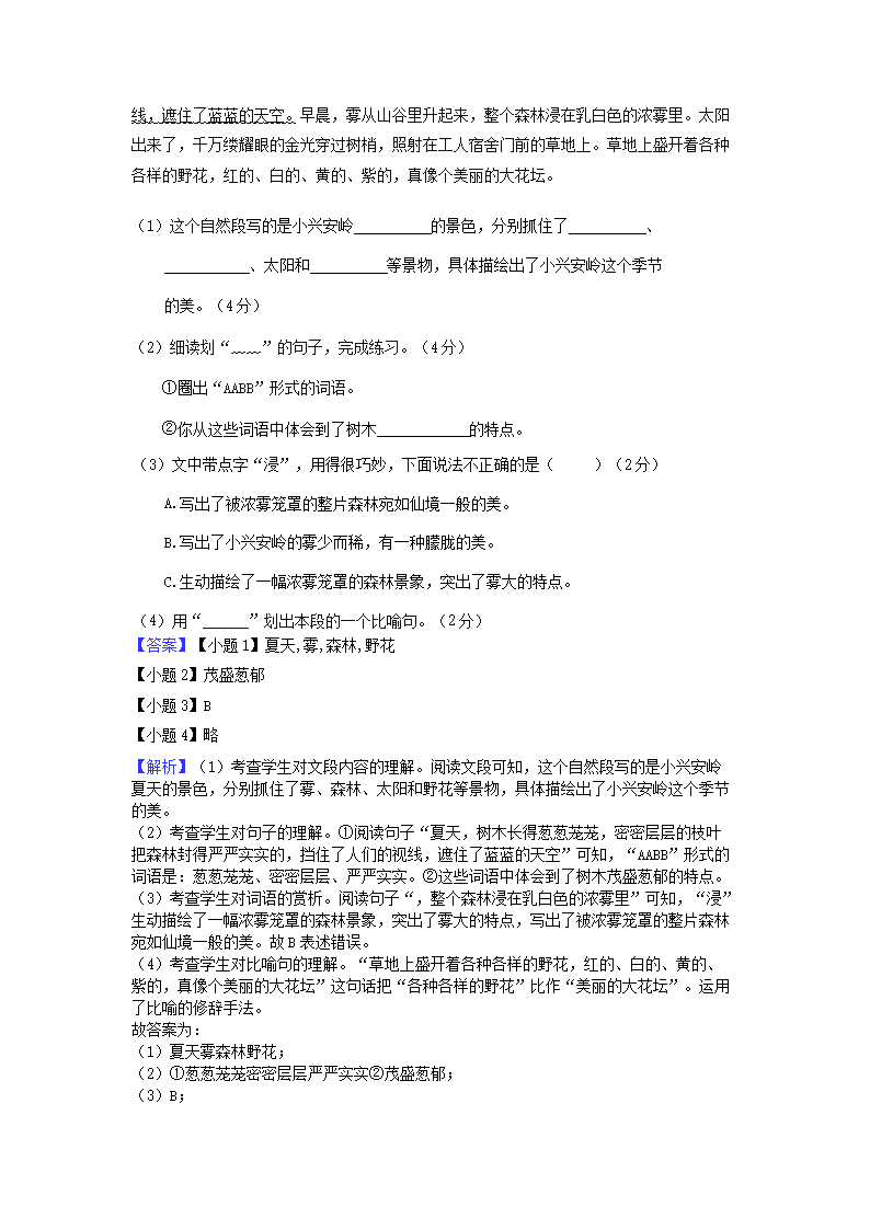 Removed_2022-2023开云kaiyun(中国)年广东省广州市白云区三年级上开云kaiyun(中国)期语文期末试题及答案5.png