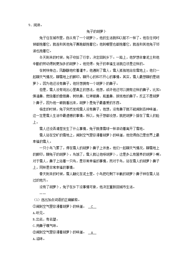 Removed_2022-2023开云kaiyun(中国)年广东省广州市海珠区小开云kaiyun(中国)三年级上开云kaiyun(中国)期语文期末试题及答案5.png