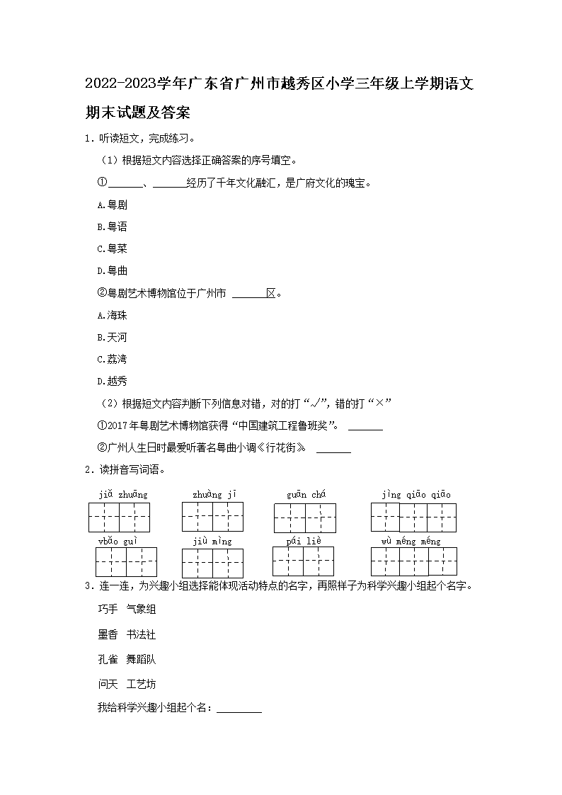 2026-2023学年广东省广州市越秀区小学三年级上学期语文期末试题及答案(Word版)