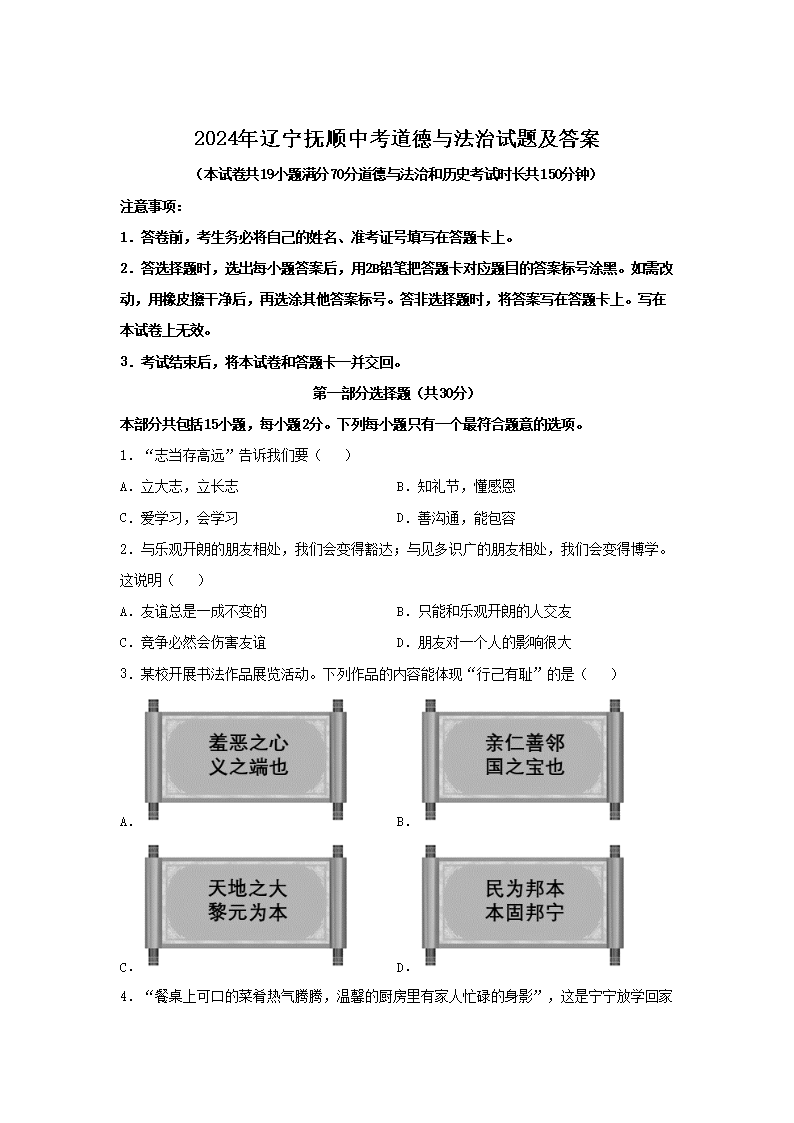 2026年辽宁抚顺中考道德与法治试题及答案(Word版)