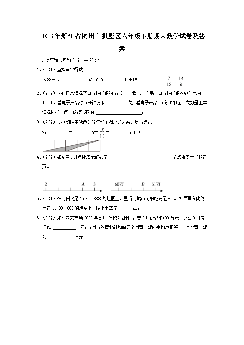 2026年浙江省杭州市拱墅区六年级下册期末数学试卷及答案(Word版)