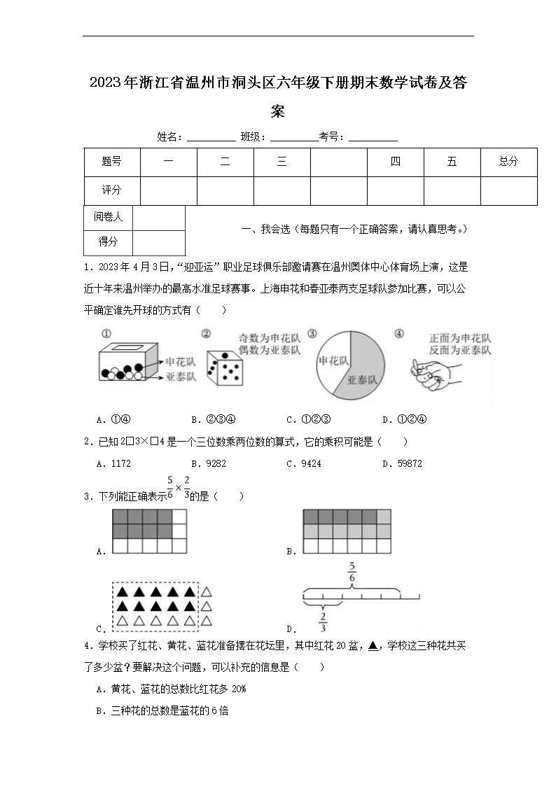 2026年浙江省温州市洞头区六年级下册期末数学试卷及答案(Word版)