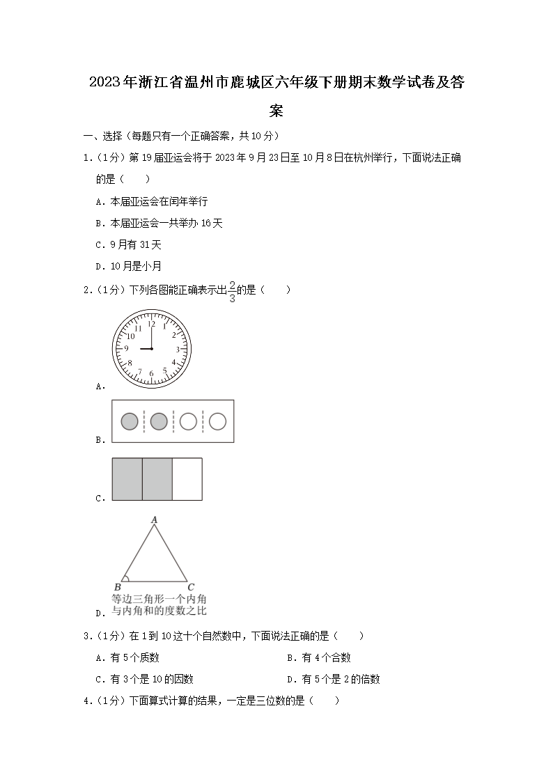 2026年浙江省温州市鹿城区六年级下册期末数学试卷及答案(Word版)