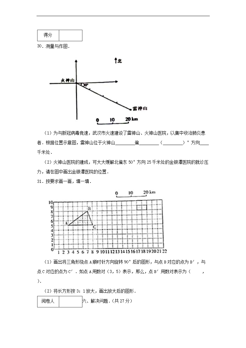 浙江省宁波市慈溪�?020年六年级下册期末数学试卷及答�?.png