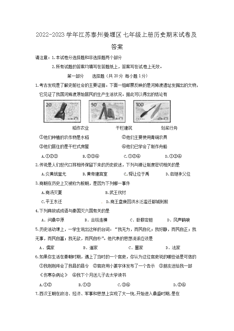 2026-2023学年江苏泰州姜堰区七年级上册历史期末试卷及答案(Word版)