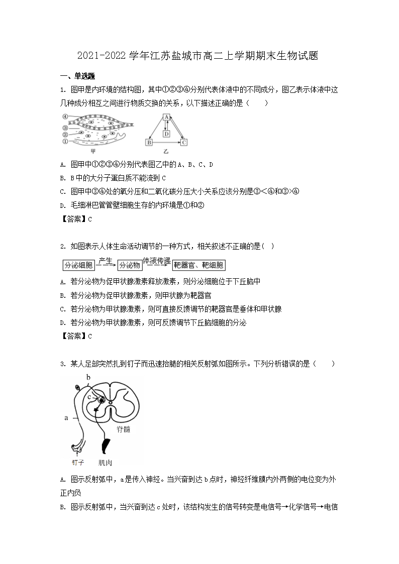 Removed_2021-2022学年江苏盐城市高二上学期期末生物试题1.png
