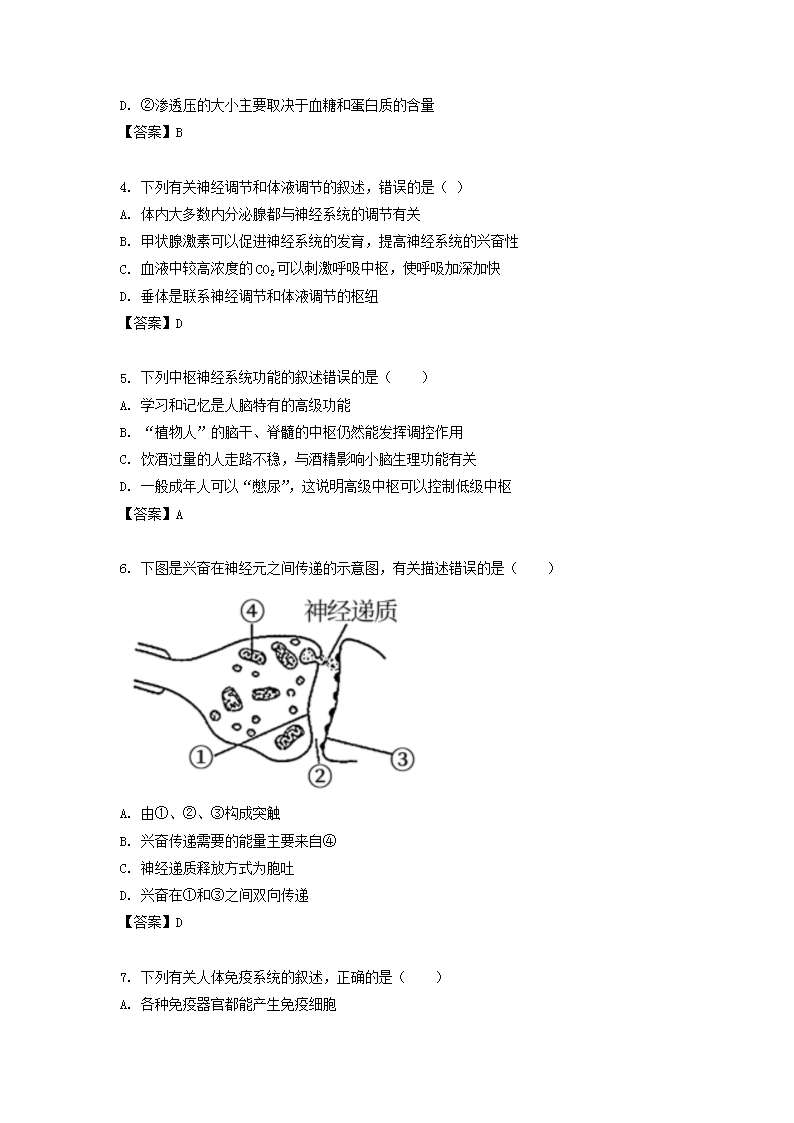 Removed_2021-2022学年江苏淮安市高二上学期生物期末试题2.png