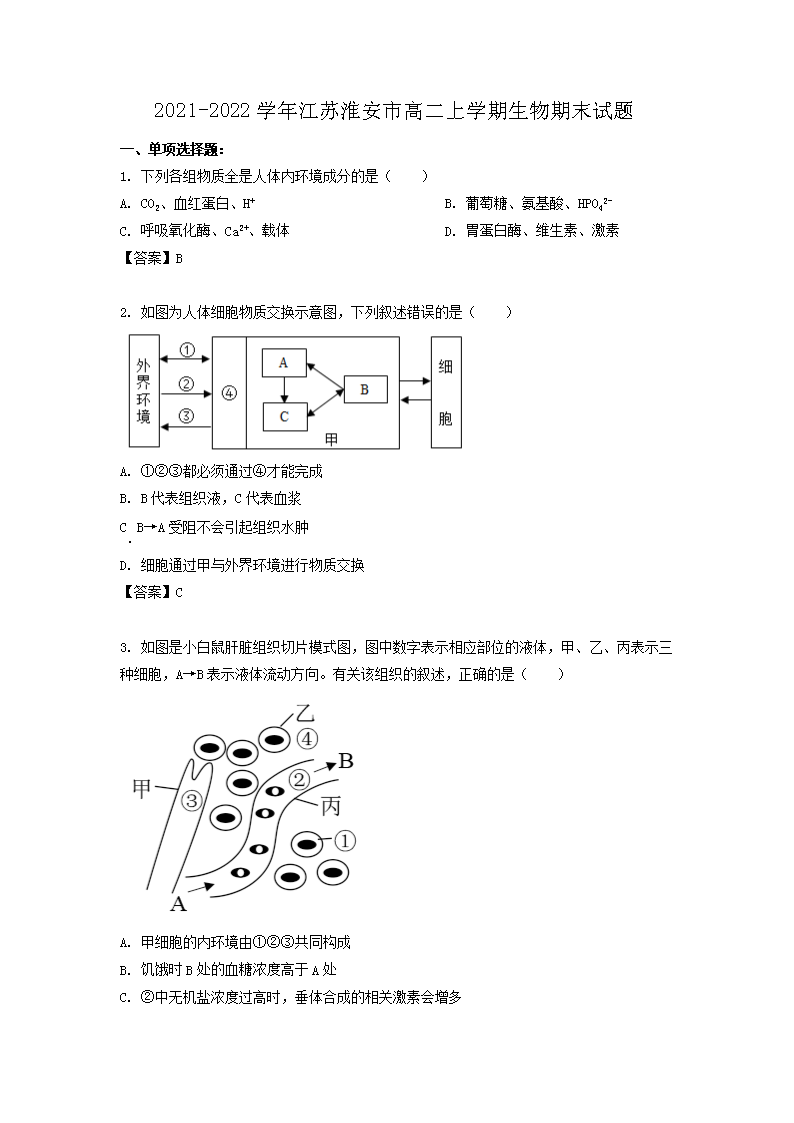 Removed_2021-2022学年江苏淮安市高二上学期生物期末试题1.png
