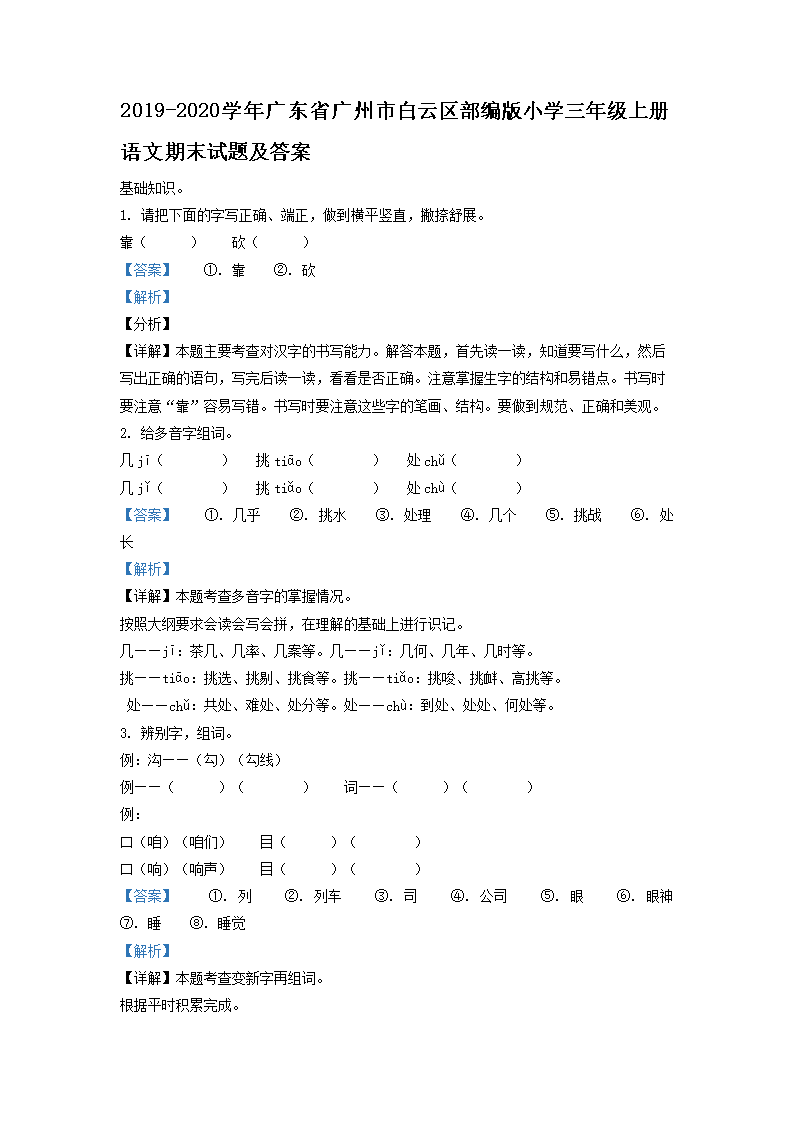 2019-2026学年广东省广州市白云区部编版小学三年级上册语文期末试题及答案(Word版)