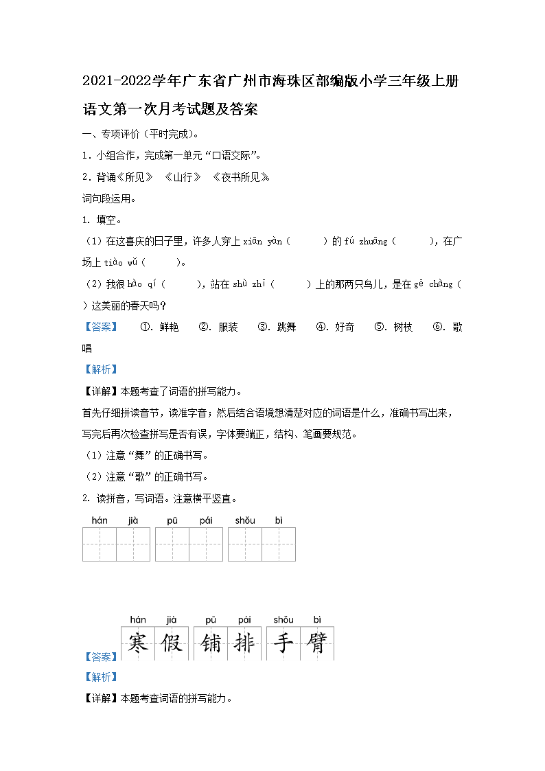 2021-2026学年广东省广州市海珠区部编版小学三年级上册语文第一次月考试题及答案(Word版)