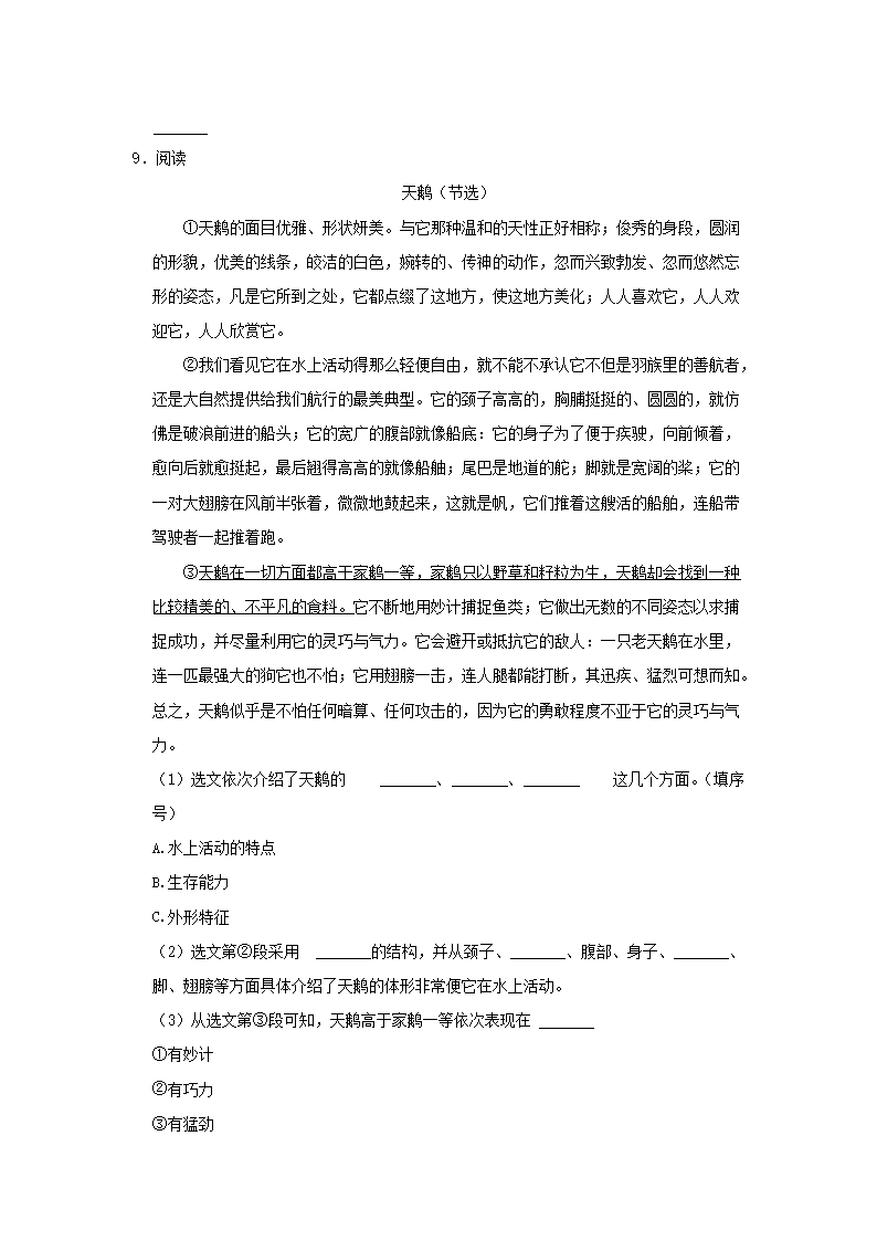 Removed_2021-2022学年陕西省汉中市城固县四年级下学期期末语文真题及答案3.png