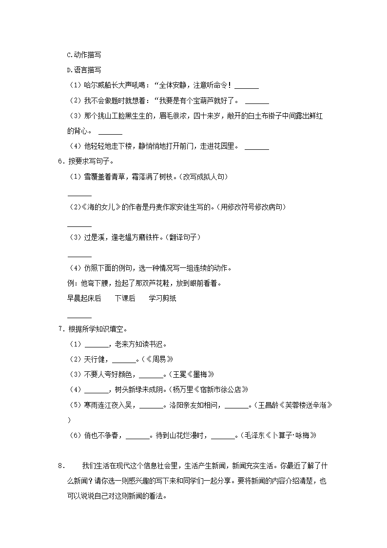 Removed_2021-2022学年陕西省汉中市城固县四年级下学期期末语文真题及答案2.png
