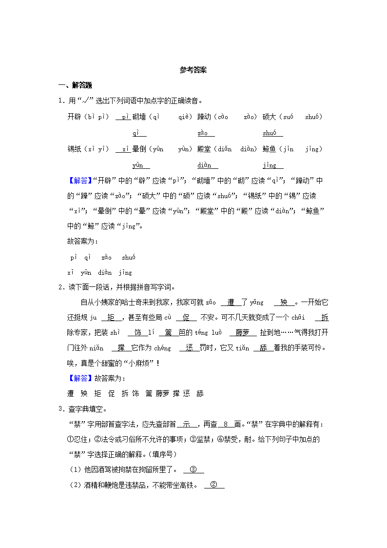 Removed_2021-2022学年陕西省汉中市城固县四年级下学期期末语文真题及答案5.png