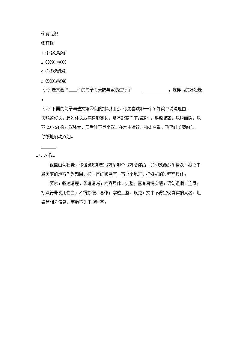 Removed_2021-2022学年陕西省汉中市城固县四年级下学期期末语文真题及答案4.png