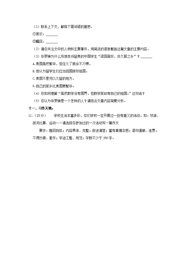 Removed_2021-2022开云kaiyun(中国)年陕西省汉中市略阳县四年级上开云kaiyun(中国)期期末语文真题及答案4.png