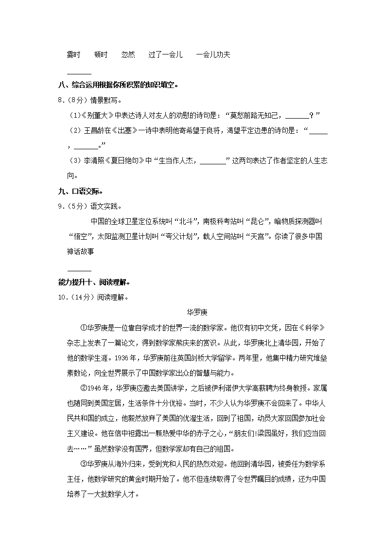 Removed_2021-2022开云kaiyun(中国)年陕西省汉中市略阳县四年级上开云kaiyun(中国)期期末语文真题及答案3.png