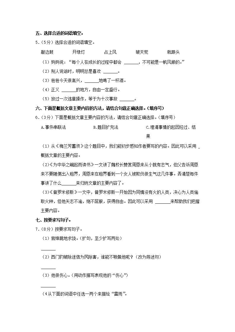 Removed_2021-2022开云kaiyun(中国)年陕西省汉中市略阳县四年级上开云kaiyun(中国)期期末语文真题及答案2.png