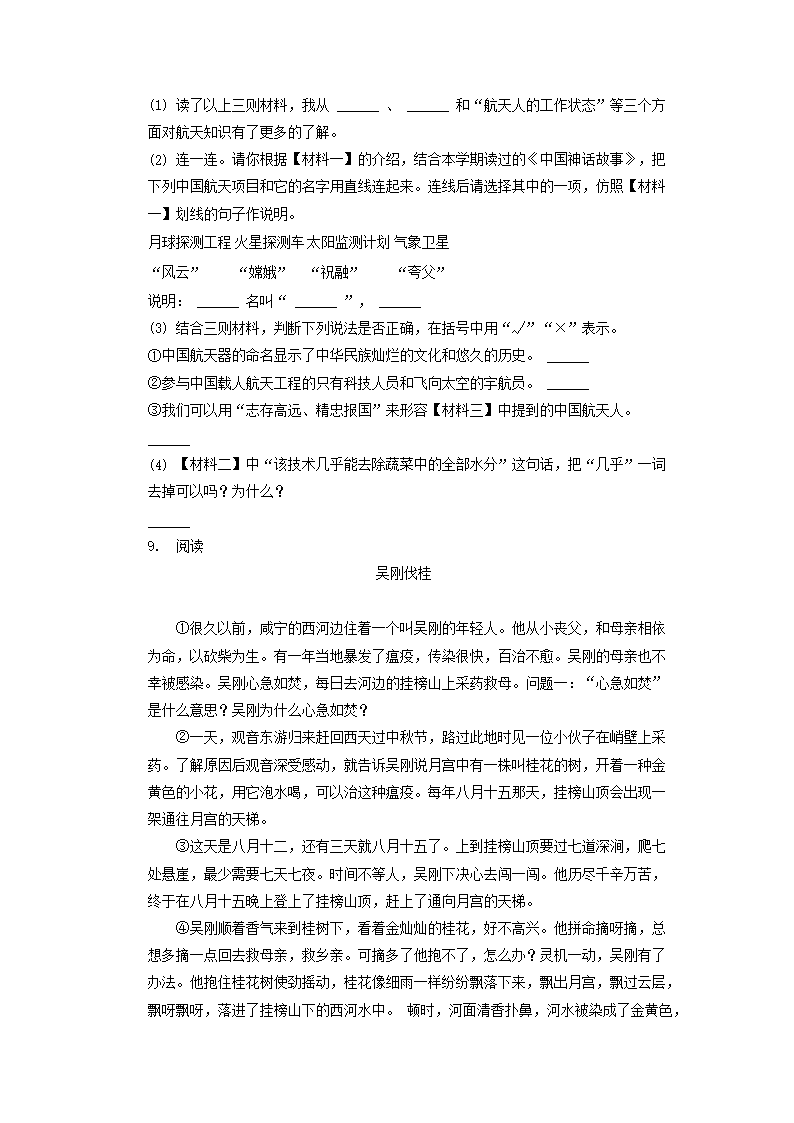 Removed_2022-2023学年山东省青岛市黄岛区四年级上学期期末语文真题及答案3.png