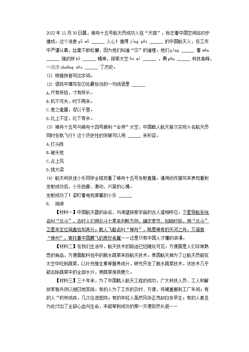 Removed_2022-2023学年山东省青岛市黄岛区四年级上学期期末语文真题及答案2.png