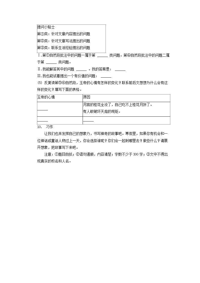 Removed_2022-2023学年山东省青岛市黄岛区四年级上学期期末语文真题及答案5.png