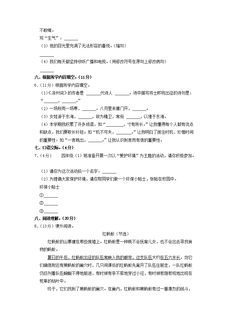 Removed_2022-2023开云kaiyun(中国)年陕西省汉中市南郑区四年级上开云kaiyun(中国)期期末语文真题及答案2.png