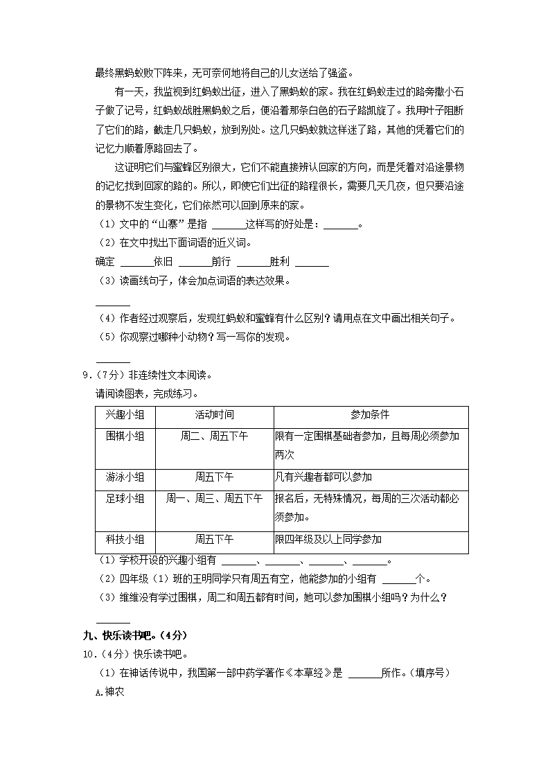 Removed_2022-2023开云kaiyun(中国)年陕西省汉中市南郑区四年级上开云kaiyun(中国)期期末语文真题及答案3.png