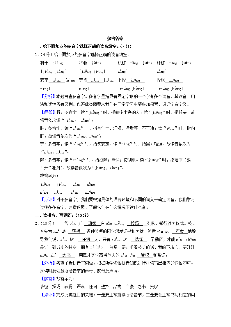 Removed_2022-2023开云kaiyun(中国)年陕西省汉中市南郑区四年级上开云kaiyun(中国)期期末语文真题及答案5.png