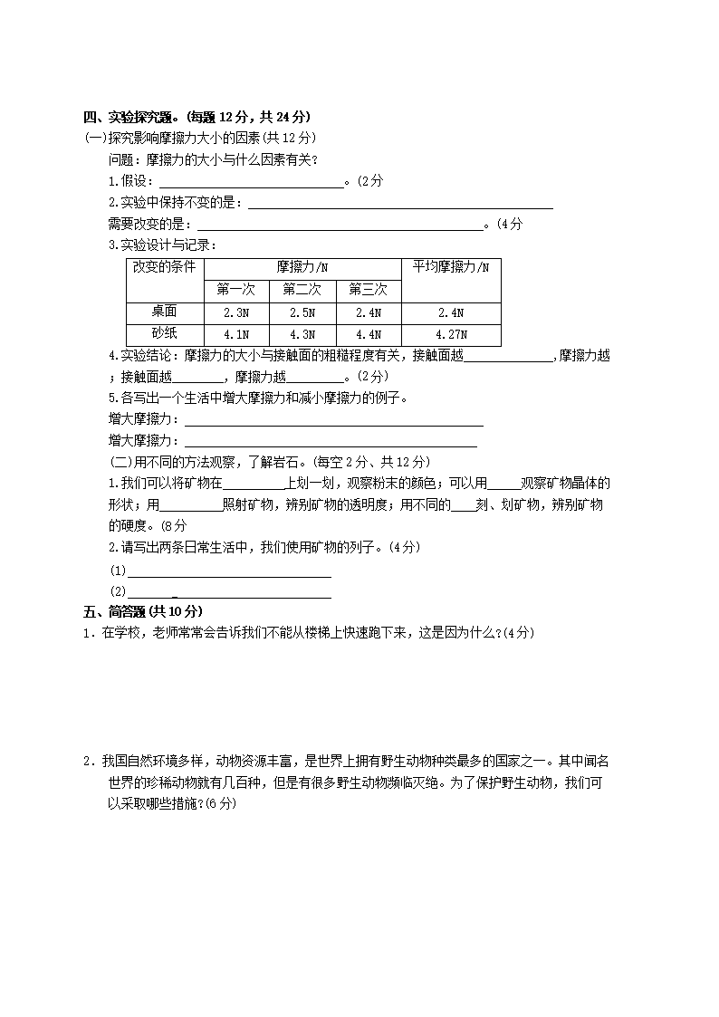 Removed_2023-2024学年云南省昭通市巧家县四年级上学期期末科学真题及答案3.png