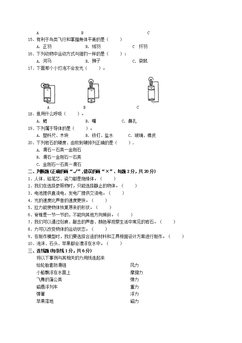 Removed_2023-2024学年云南省昭通市巧家县四年级上学期期末科学真题及答案2.png