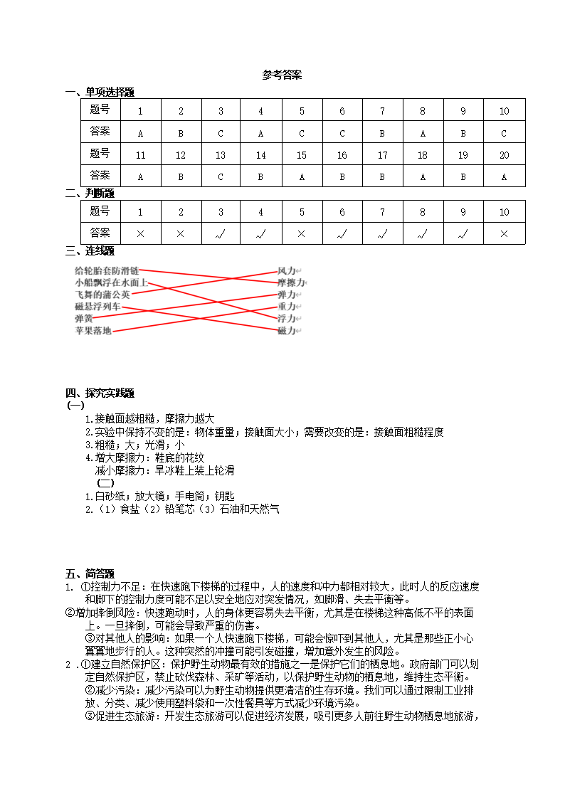 Removed_2023-2024学年云南省昭通市巧家县四年级上学期期末科学真题及答案4.png