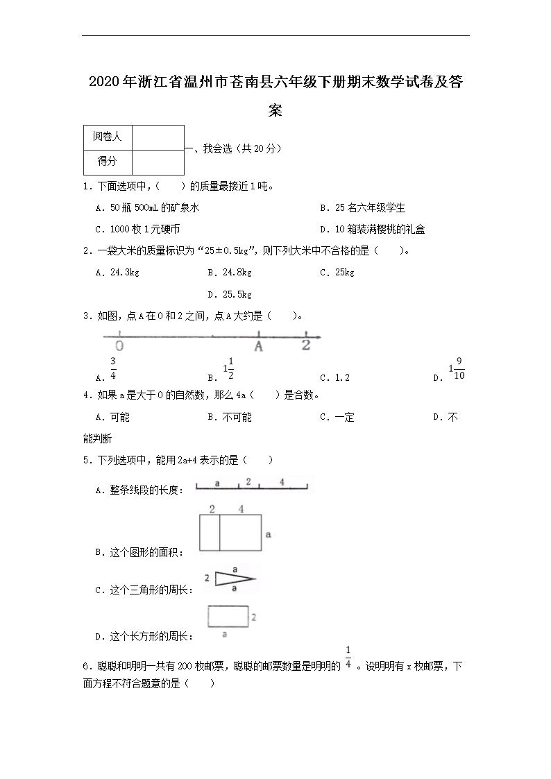2026年浙江省温州市苍南县六年级下册期末数学试卷及答案(Word版)