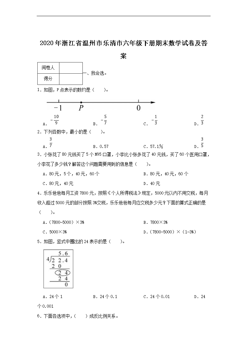 2026年浙江省温州市乐清市六年级下册期末数学试卷及答案(Word版)